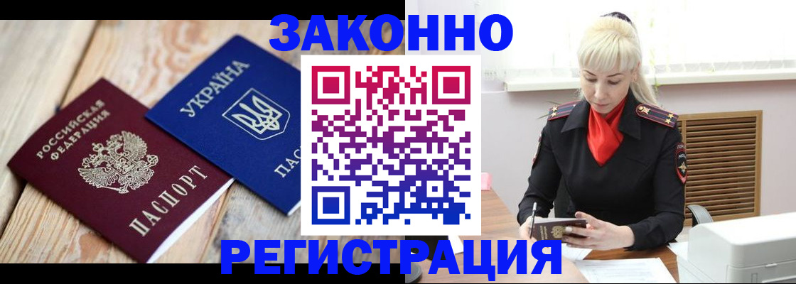 прописка для работы в Северной Осетии