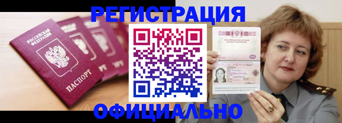 прописка для военкомата в Северной Осетии