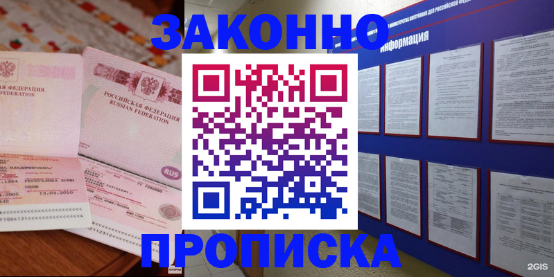 прописка для работы в Северной Осетии