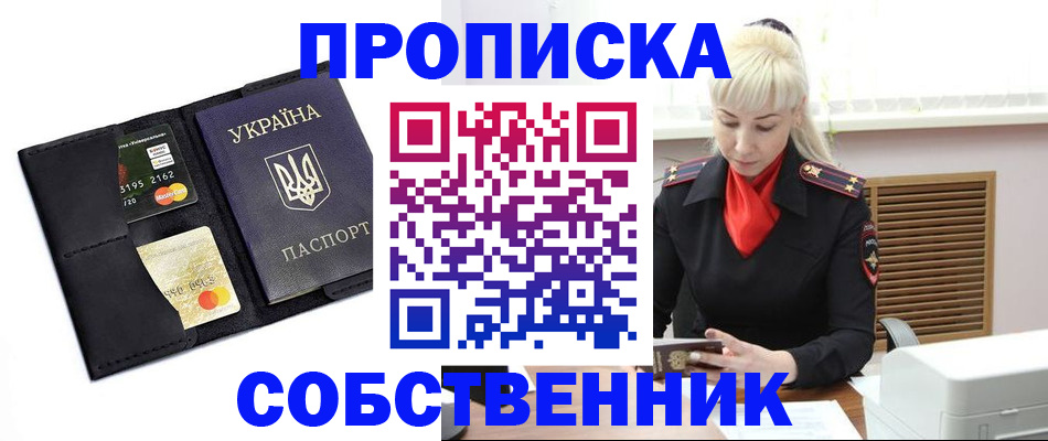 прописка поиск в Северной Осетии